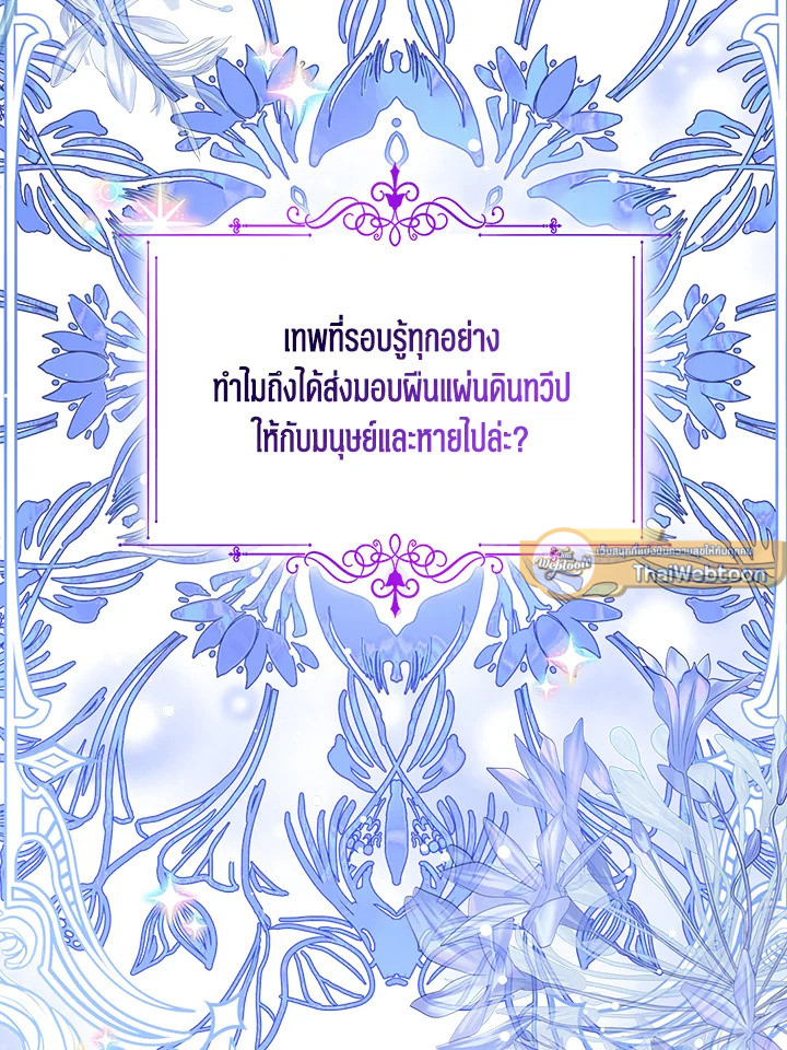 องค์หญิงน้อยผู้มองเห็นหน้าต่างสถานะ | The Status Window to the Soul ตอนที่ 218 - รูปที่ 2