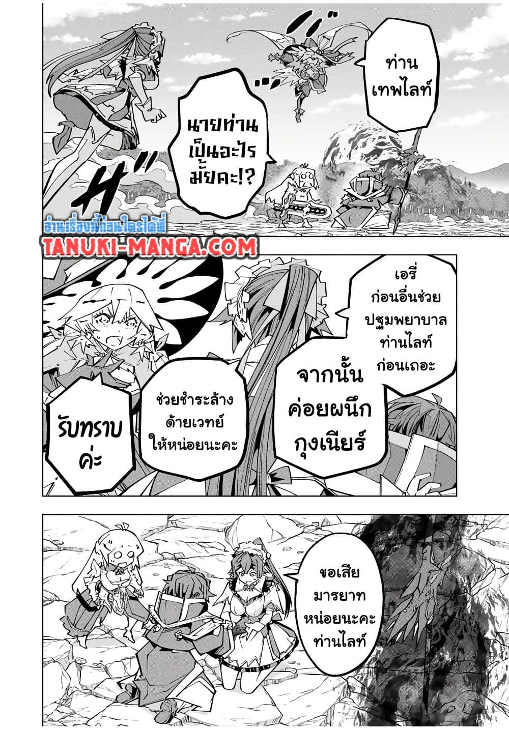 My Gift LVL 9999 Unlimited Gacha ผมถูกเพื่อนที่เชื่อใจหลอกไปฆ่า เลยใช้กิฟต์สุ่มกาชาพาพวกพ้องเลเวล 9999 กลับมาล้างแค้น ตอนที่ 170 - รูปที่ 2