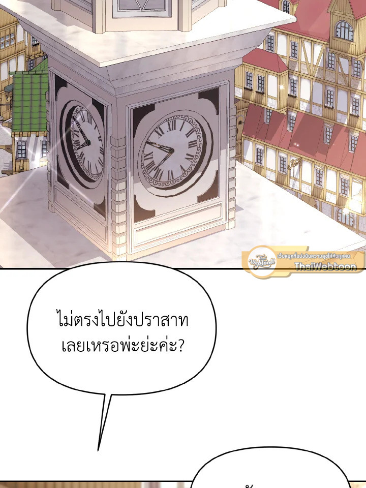 แด่องค์หญิงผู้หนึ่ง | For a Princess ตอนที่ 34 - รูปที่ 2