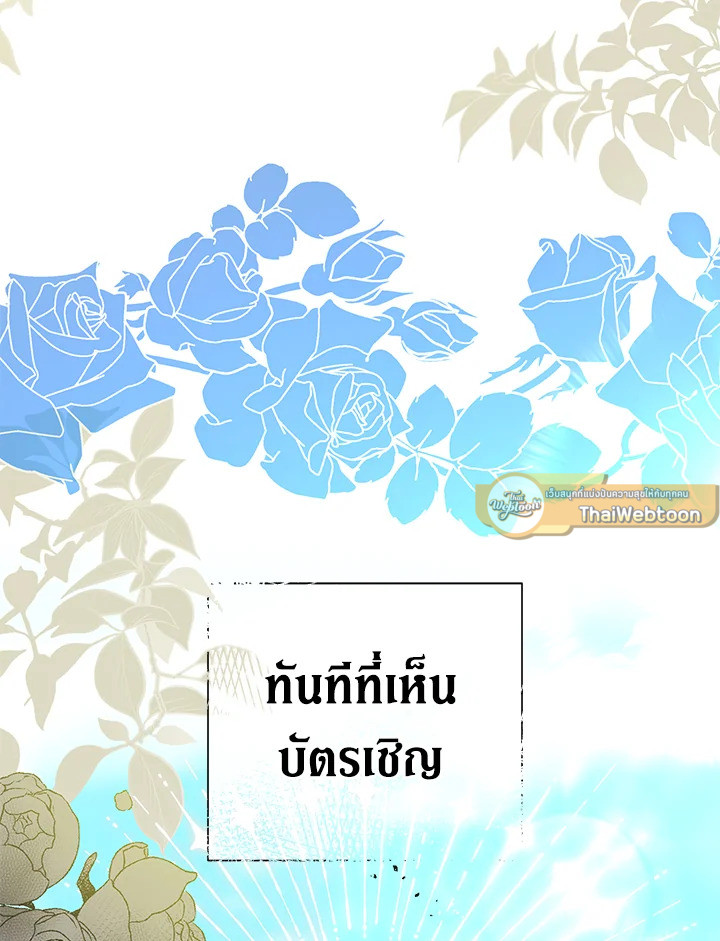 คู่ดูตัวของนางร้ายเพอร์เฟกต์เกินไป | The Villain’s Match Is Too Perfect ตอนที่ 31 - รูปที่ 2