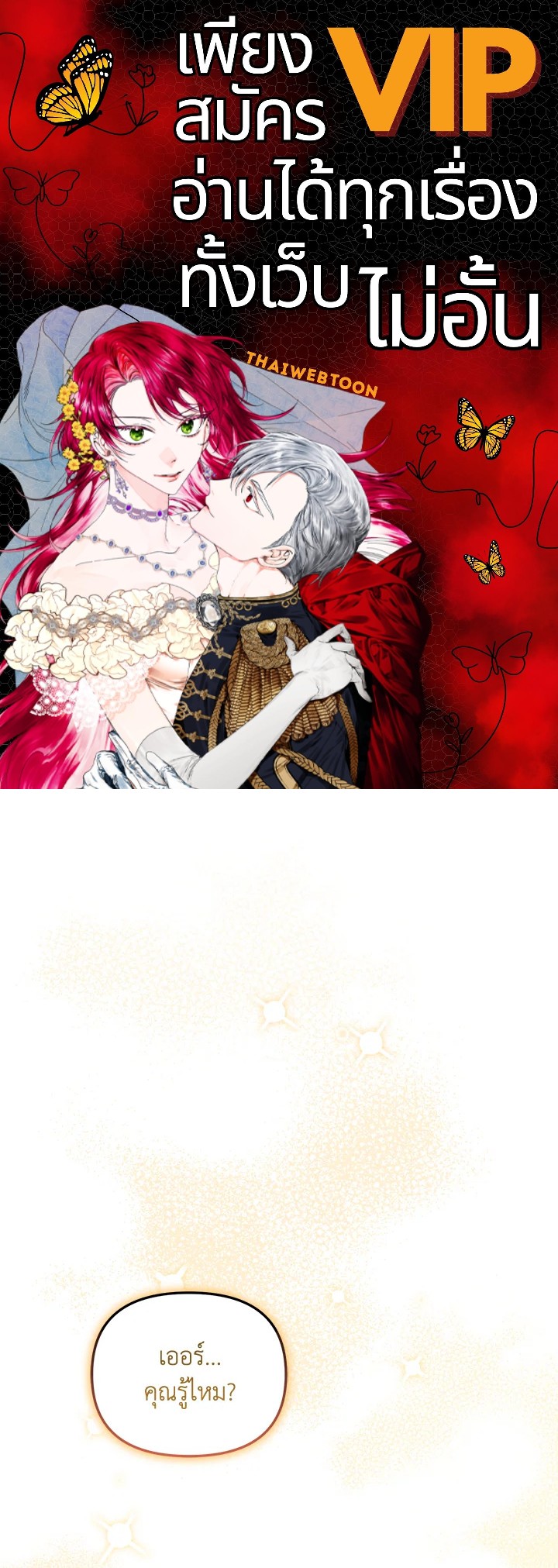 เมื่อฉันถูกเลี้ยงโดยเหล่าวายร้าย | Being Raised by Villains ตอนที่ 10 - รูปที่ 1