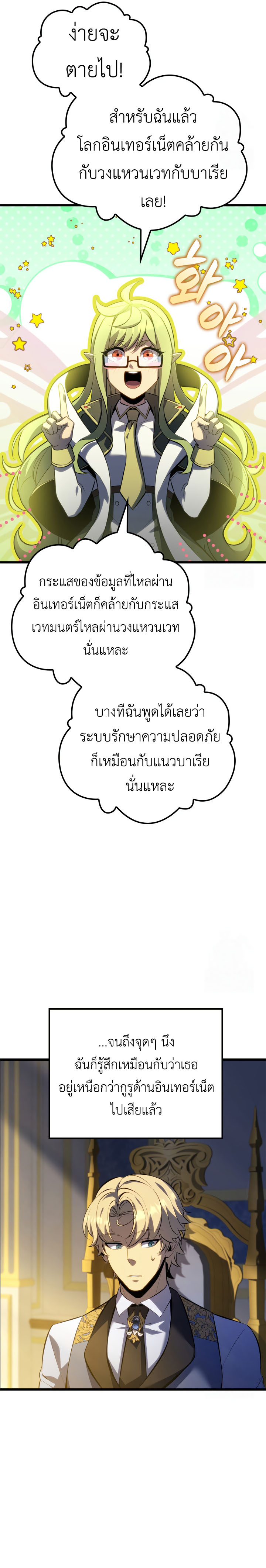 The Count’s Youngest Son is A Player ตอนที่ 99 - รูปที่ 2