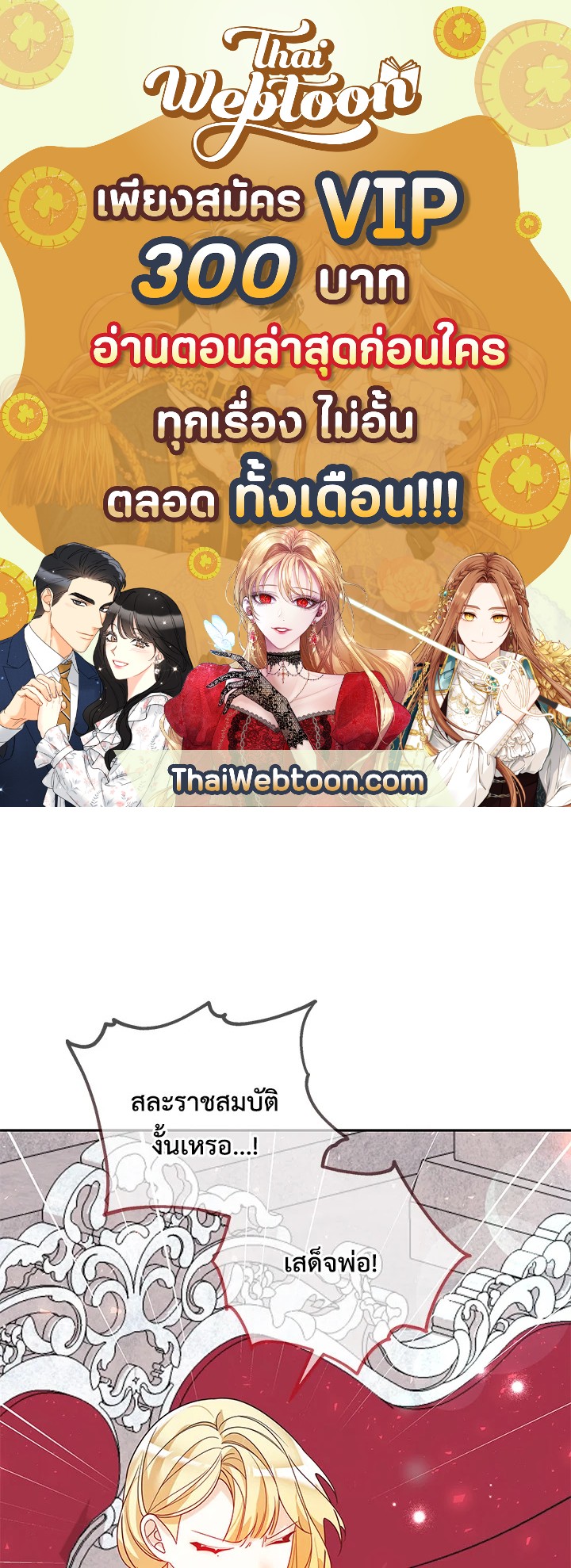 ชีวิตบนเส้นทางดอกไม้ของเลดี้อิซาเบลลา | Lady Isabella's Path to Happiness ตอนที่ 38 - รูปที่ 1