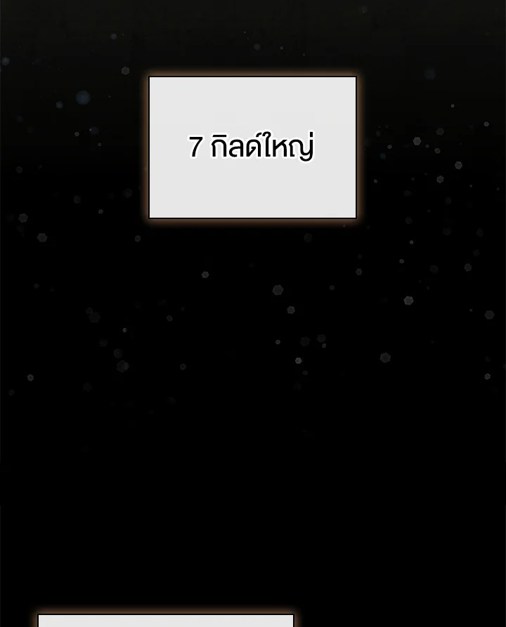 Overgeared ตอนที่ 258 - รูปที่ 2