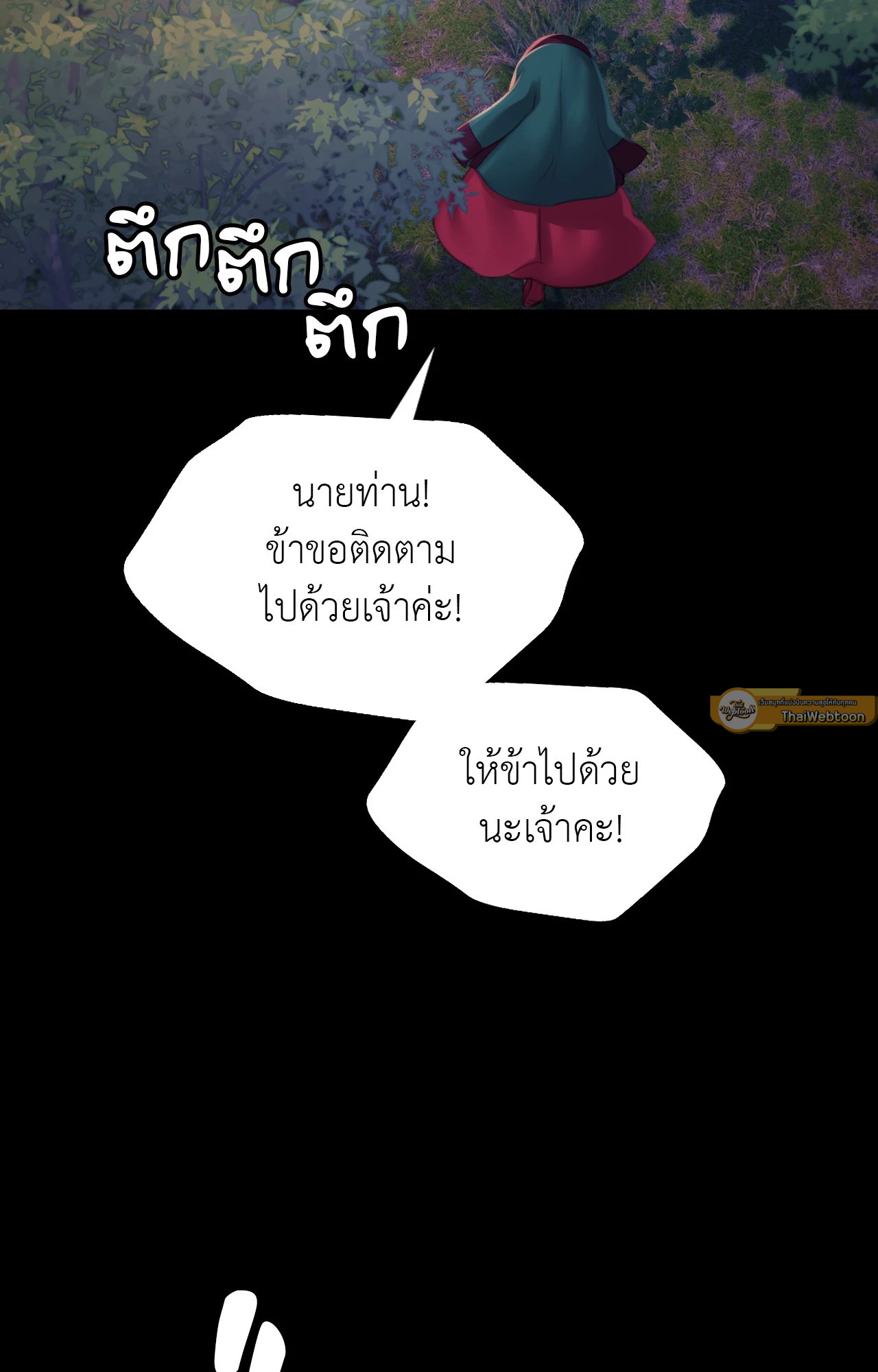 นายหญิง | Madam ตอนที่ 151 - รูปที่ 2