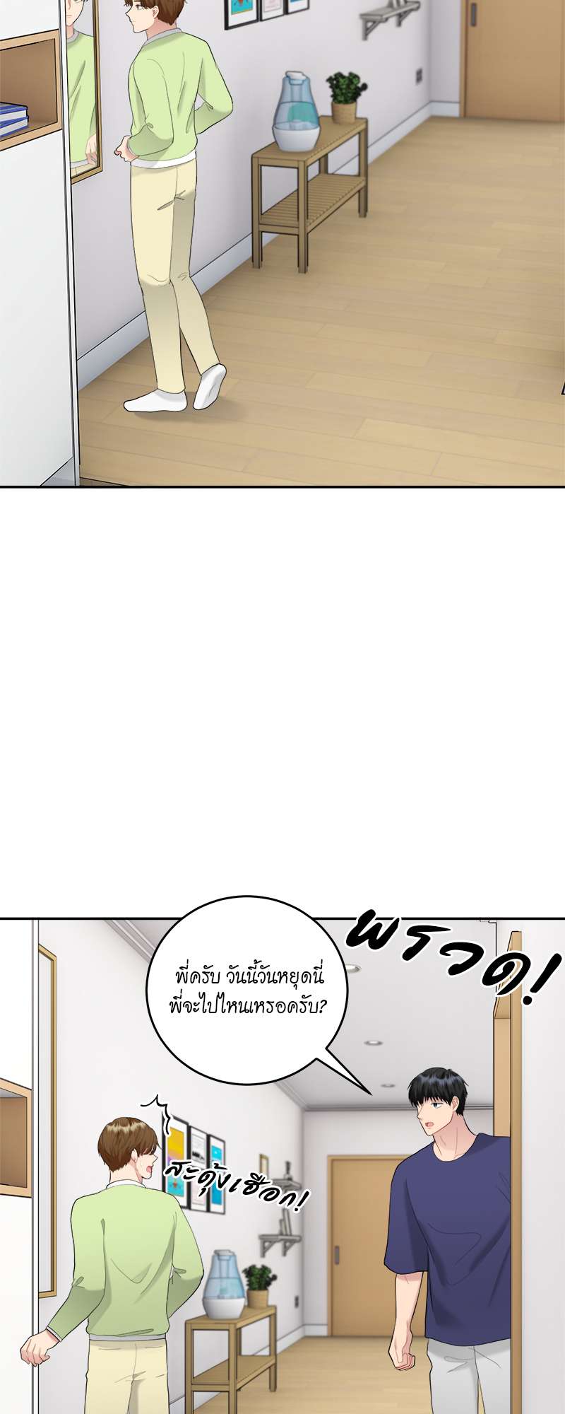 เด็กดื้อต้องโดนอะไรครับ | How to Train a Good-for-Nothing Rich Boy ตอนที่ 38 - รูปที่ 2