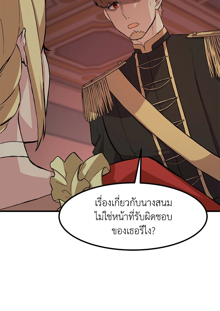 ชีวิตหวานหมูของมือโปรกลับชาติมาเกิด | The Sweet Life of a Reincarnation Pro ตอนที่ 8 - รูปที่ 2