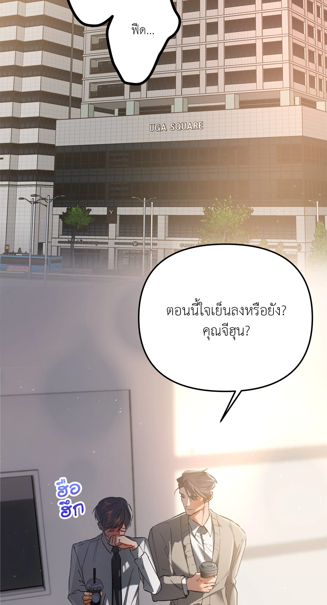 เหนื่อยหน่อยนะครับ หัวหน้า ตอนที่ 1 - รูปที่ 2