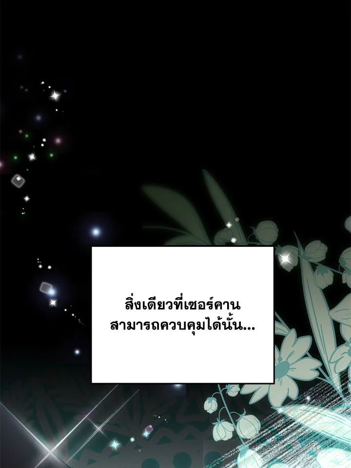 ฉันจะตามจีบพระเอกเพื่อพี่ชาย | I Will Seduce the Male Lead for My Older Brother ตอนที่ 12 - รูปที่ 2