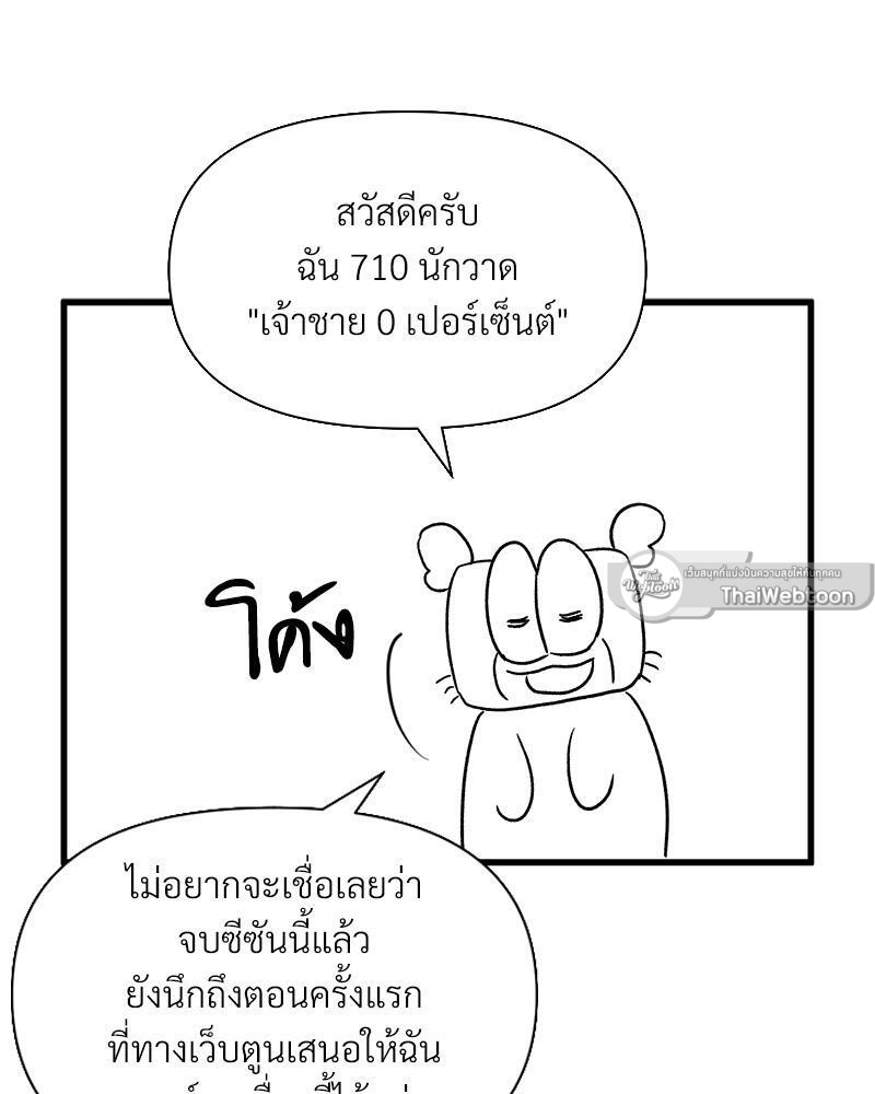 เจ้าชาย 0 เปอร์เซ็นต์ ตอนที่ 41.01 - รูปที่ 2