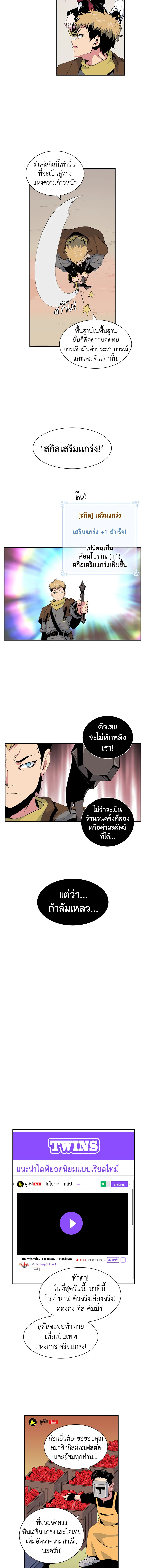 ผมคือเพลเยอร์ผู้มากับโชค | I'm Destined for Greatness ตอนที่ 14 - รูปที่ 2