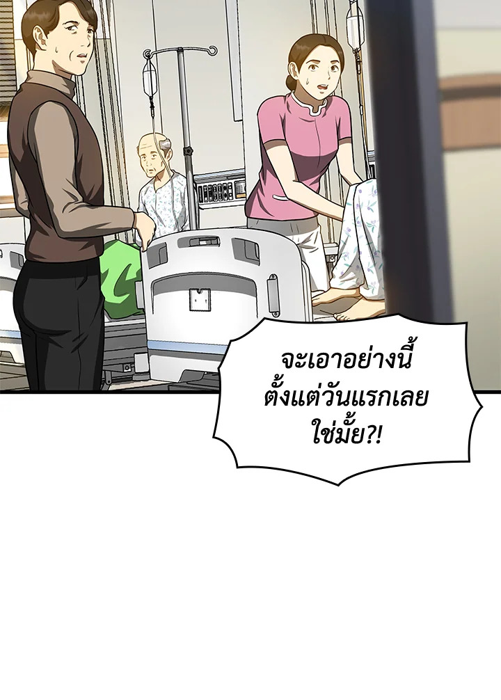 Perfect Surgeon ตอนที่ 16 - รูปที่ 2