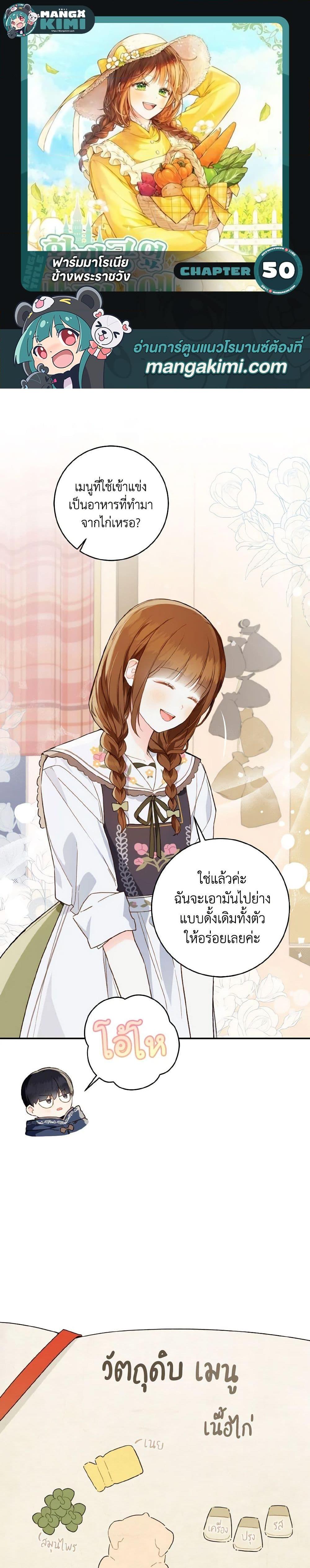 My Farm by the Palace ฟาร์มมาโรเนียข้างพระราชวัง ตอนที่ 50 - รูปที่ 1