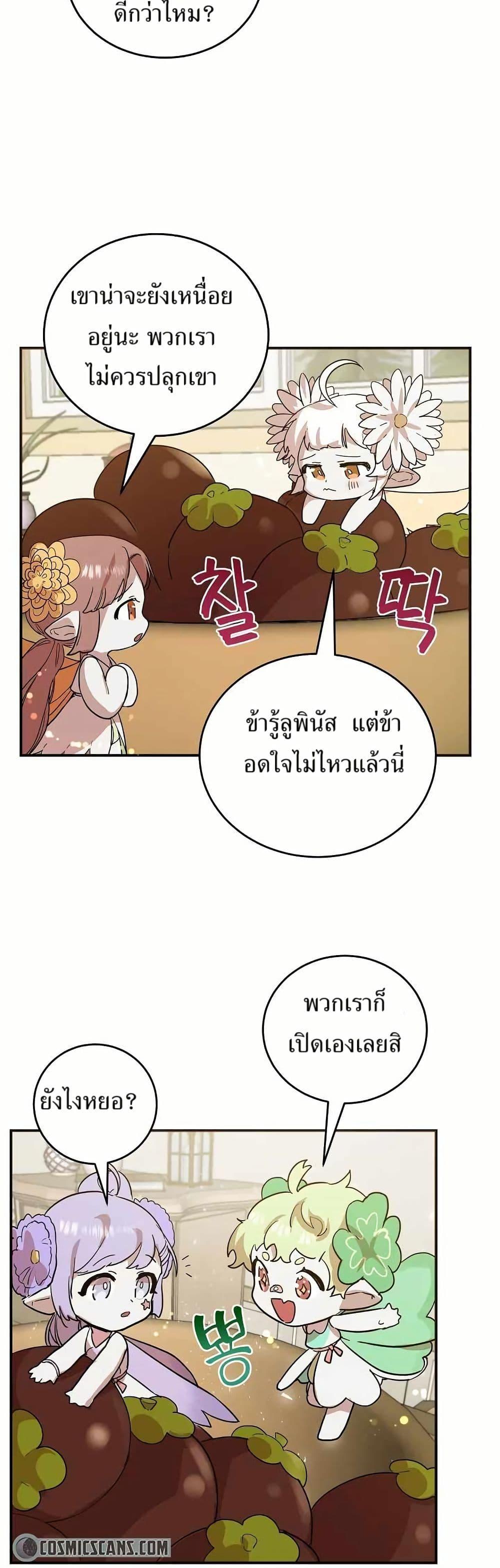 The Cooking Wizard ตอนที่ 19 - รูปที่ 2