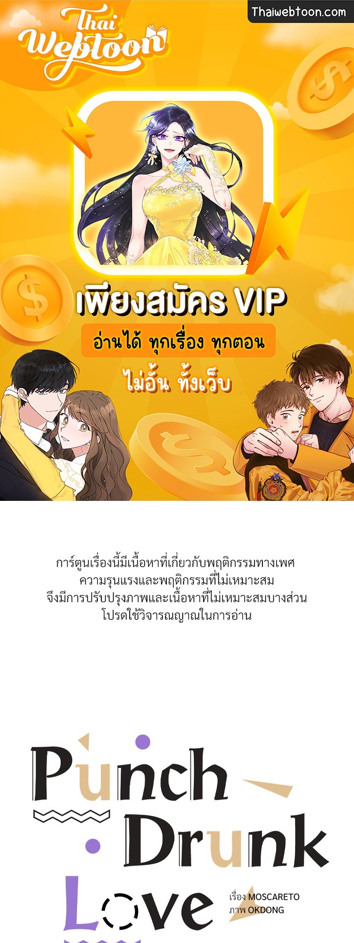 Punch Drunk Love ตอนที่ 39 - รูปที่ 1