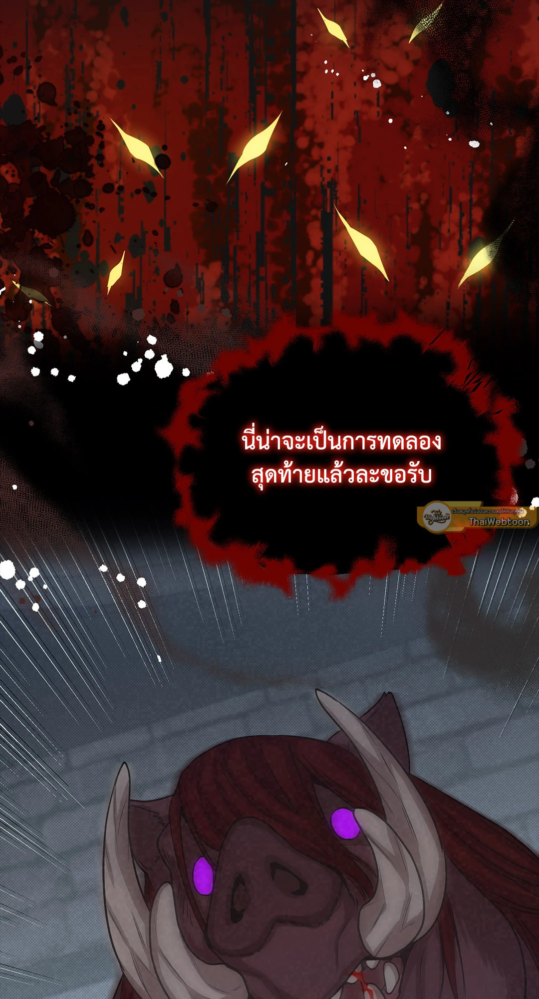 จันทราแห่งโลกปีศาจ | The Moon Of The Underworld ตอนที่ 40 - รูปที่ 2