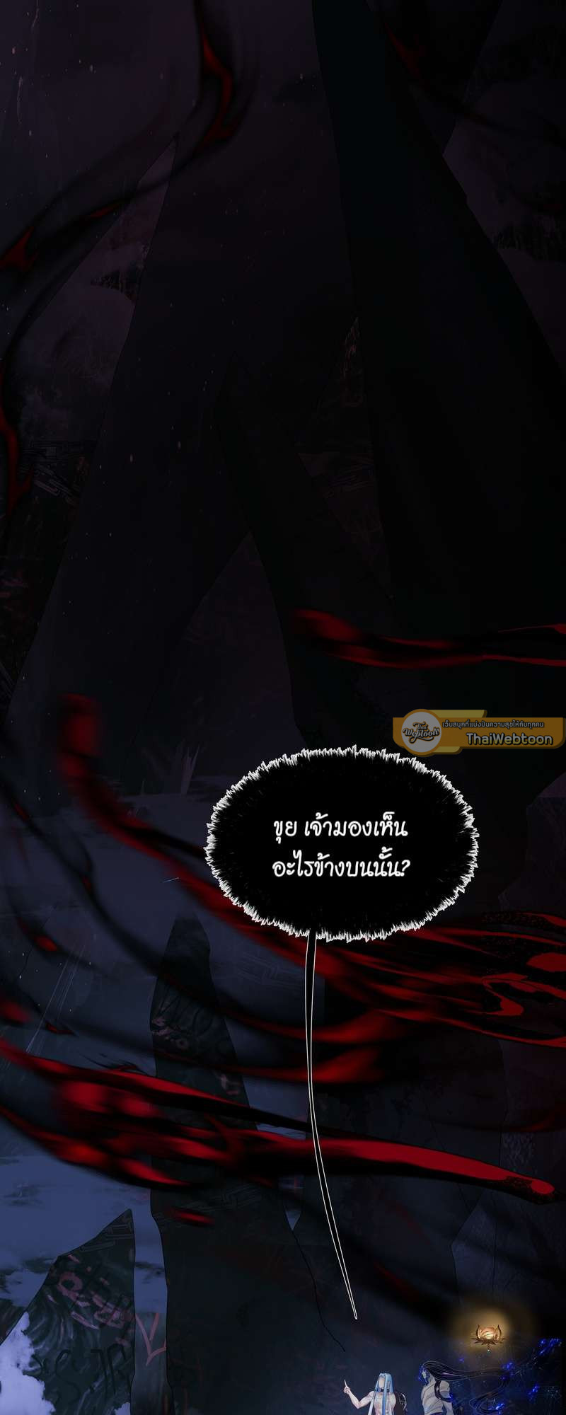 อ้อมกอดปีศาจ | Demon Wants to Hug ตอนที่ 156 - รูปที่ 2
