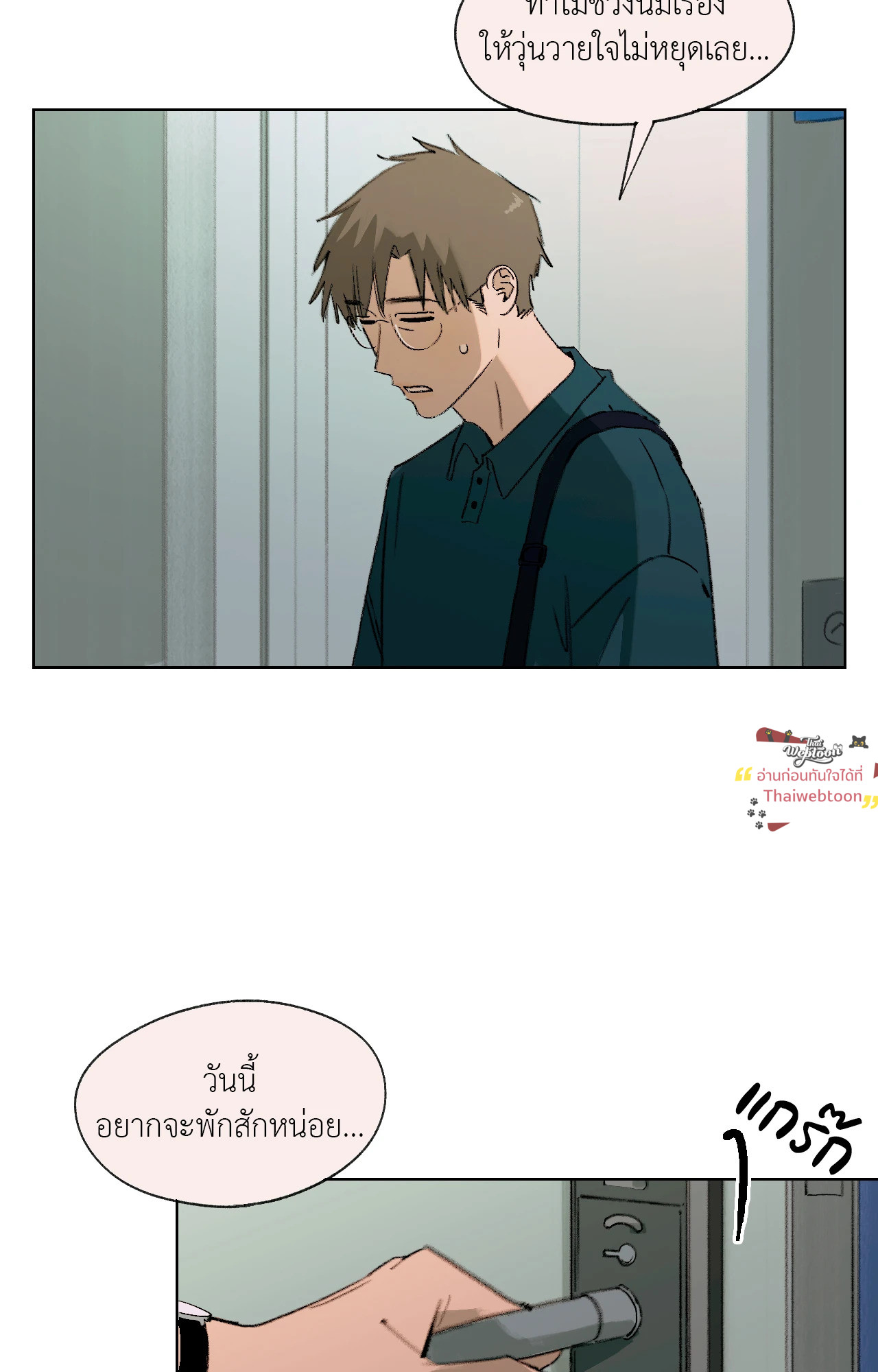 ฤดูร้อนนี้ ผมขอมีคุณ | First Summer (R+) ตอนที่ 21 - รูปที่ 2