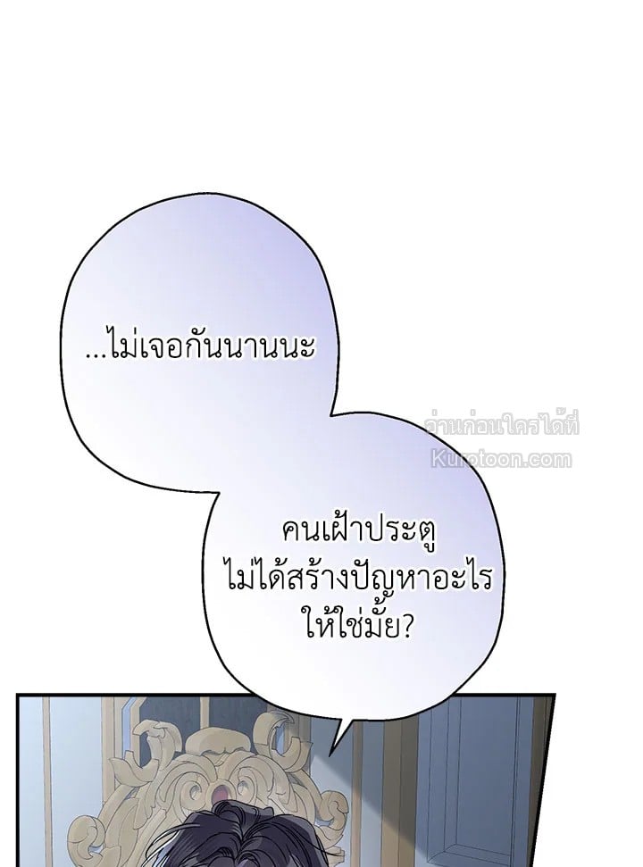 วิวาห์รักของลูกนอกสมรสตระกูลเคานต์ | My Unexpected Marriage ตอนที่ 97 - รูปที่ 2