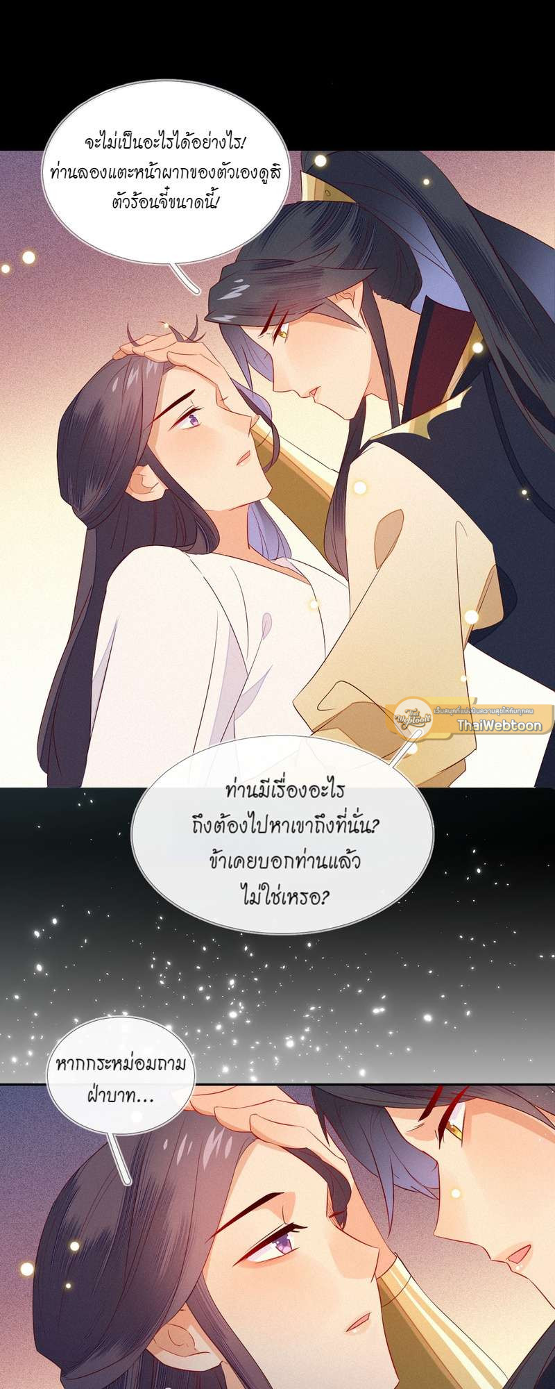 ท่านอำมาตย์ ข้าผิดไปแล้ว ตอนที่ 11 - รูปที่ 2