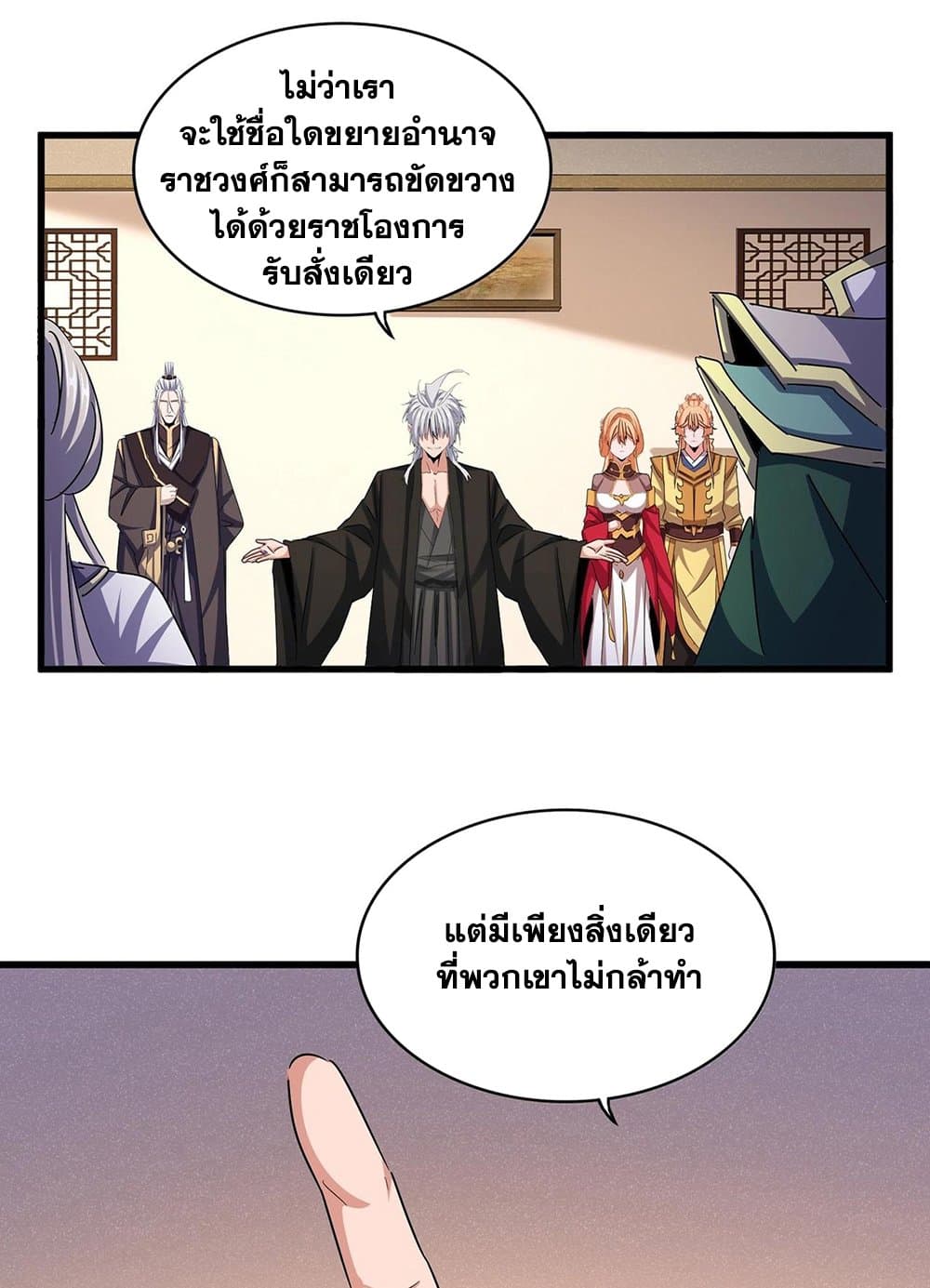 Magic Emperor ราชาจอมเวทย์ ตอนที่ 507 - รูปที่ 2