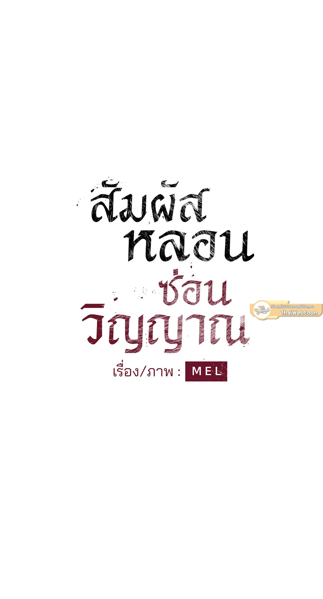 สัมผัสหลอนซ่อนวิญญาณ | Ghost Door ตอนที่ 34 - รูปที่ 2