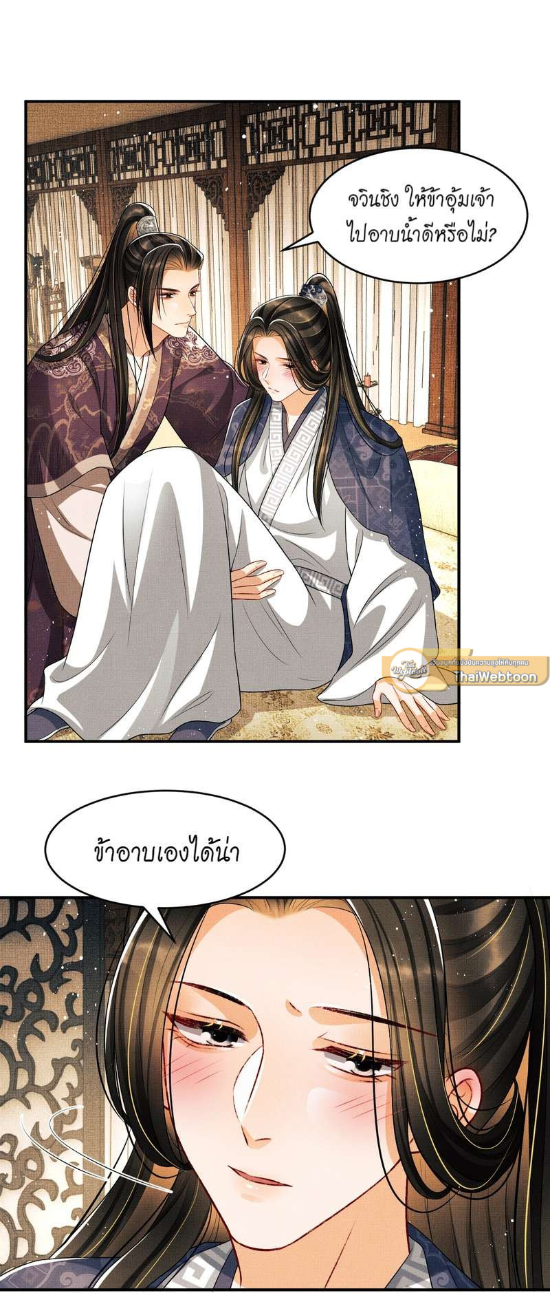 หนึ่งคำมั่น นิรันดร์ | You Own My All ตอนที่ 67 - รูปที่ 2