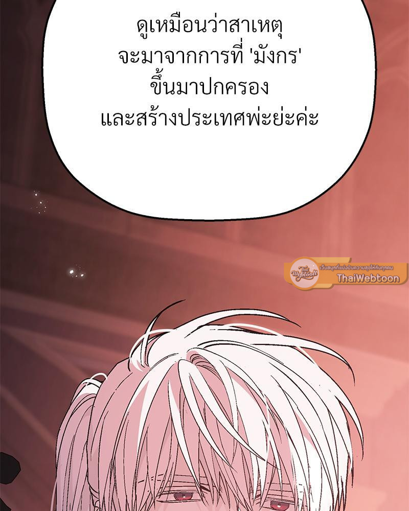 พันธสัญญาชั่วนิรันดร์ | Eternal Covenant ตอนที่ 87 - รูปที่ 2