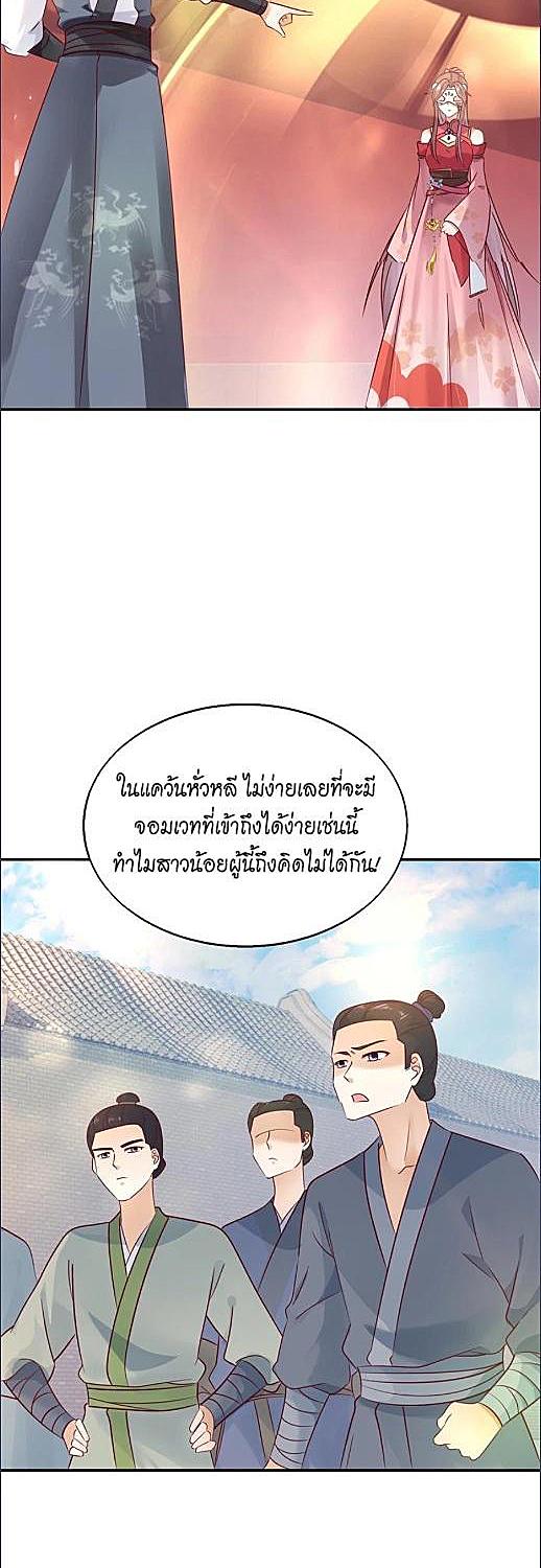 เจ้าชายจอมซ่า ขอข้าเอาคืน | Marry The Unlucky Prince ตอนที่ 14 - รูปที่ 2