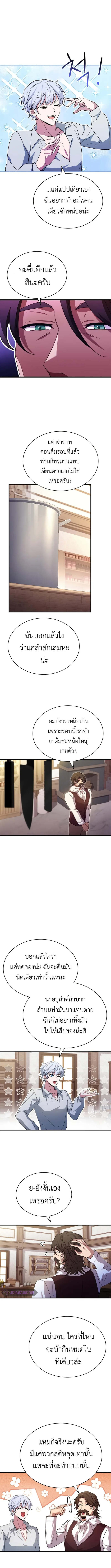 The Crown Prince That Sells Medicine องค์รัชทายาทผู้ขายยา ตอนที่ 5 - รูปที่ 2