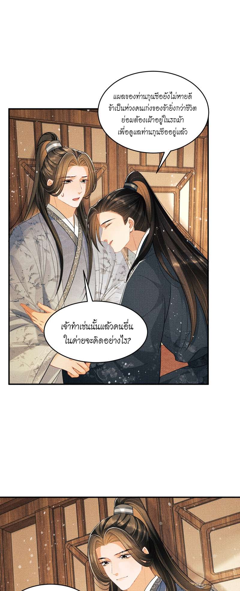 หนึ่งคำมั่น นิรันดร์ | You Own My All ตอนที่ 89 - รูปที่ 2