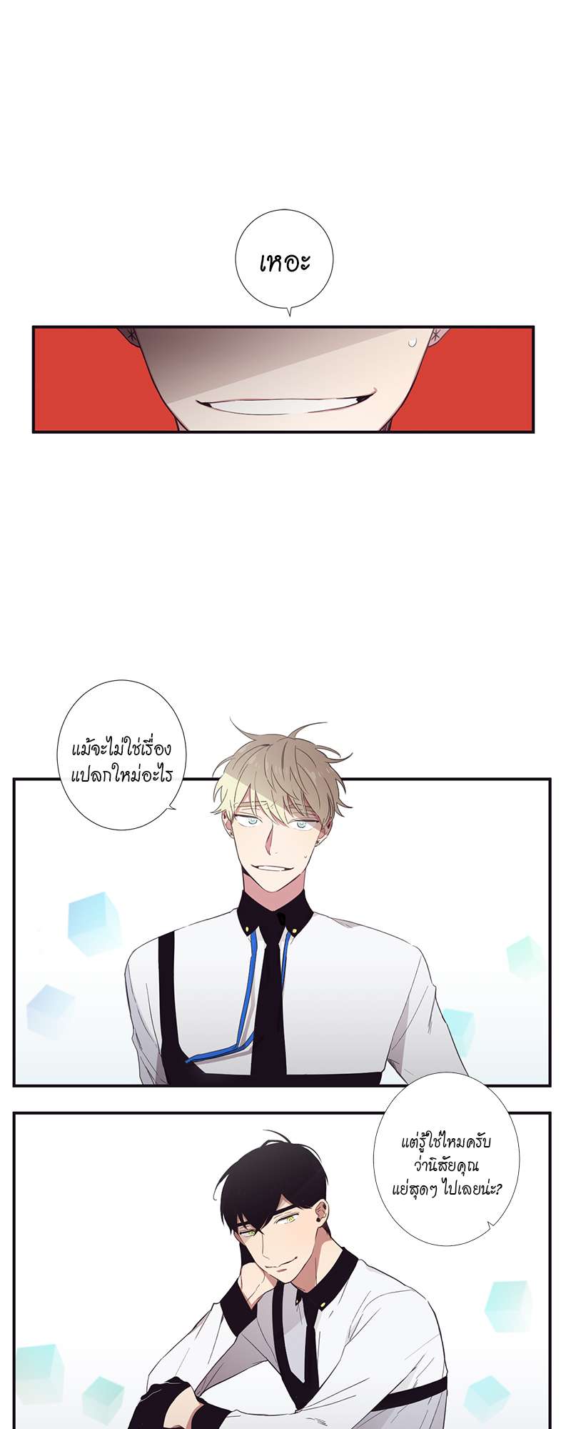 H&H บริษัทเทวดา ซาตานสุดป่วน ตอนที่ 17 - รูปที่ 1