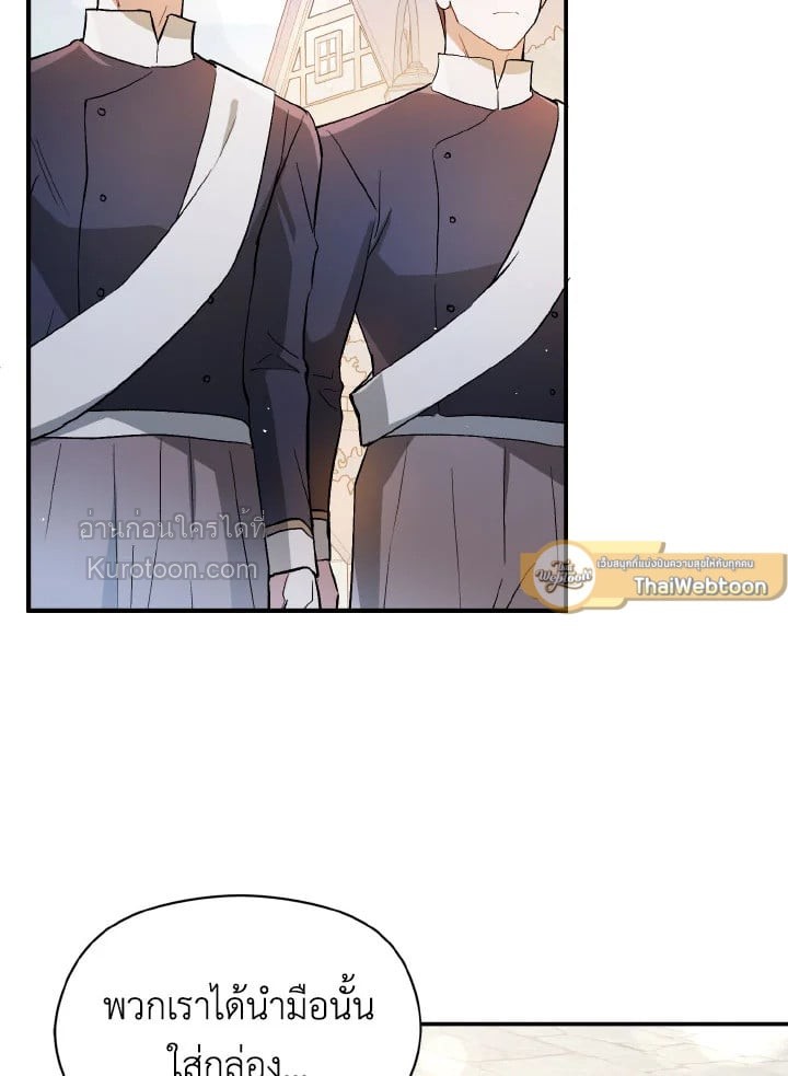 ฉันไม่ได้อ่อยท่านเคานต์จริงๆ นะ | I DIdn't Mean to Seduce the Male Lead ตอนที่ 92 - รูปที่ 2