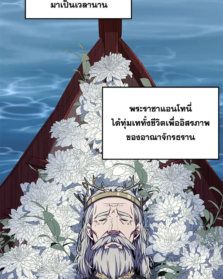 การกลับมาของอัศวินผู้ใช้หอกแห่งยุค | Return of the Legendary Spear Knight ตอนที่ 40 - รูปที่ 2