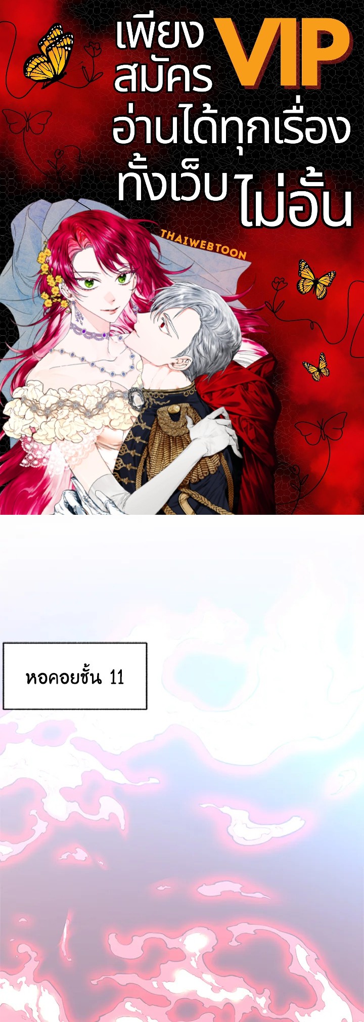 ติดในหอคอยจนเป็นฮันเตอร์สุดเก๋า | The Tower's Trapped Hunter ตอนที่ 22 - รูปที่ 1