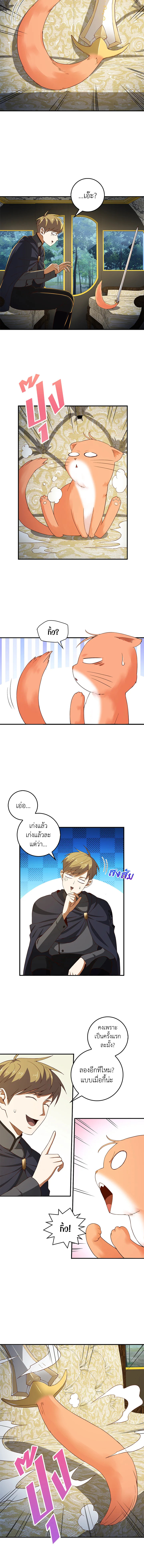 คอยน์เจ้าเมืองไม่ลดลงเลย?! | The Lord's Coins Aren't Decreasing ตอนที่ 39 - รูปที่ 2