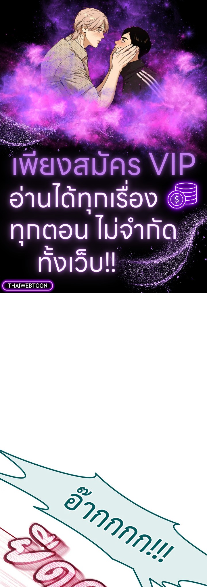 ฉันจะเป็นนักตรวจสอบพิษให้วายร้าย ตอนที่ 63 - รูปที่ 1