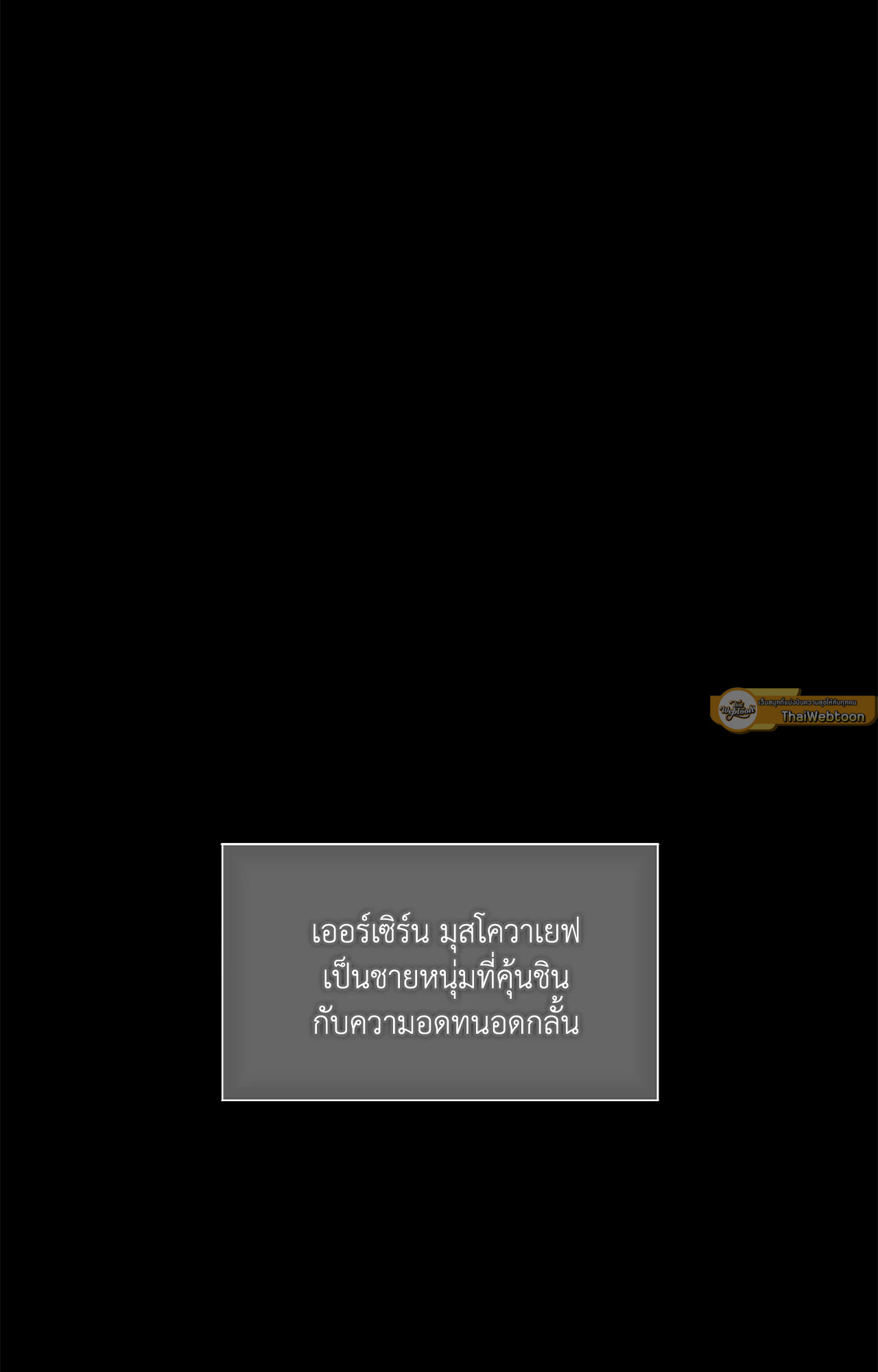 แผดเผาห้วงคำสาป | Fire Burns Through Me ตอนที่ 70 - รูปที่ 2