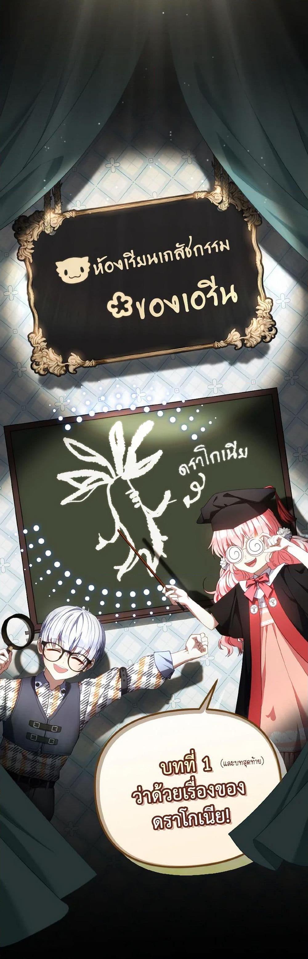 I’m Being Raised by Villains เมื่อฉันถูกเลี้ยงโดยเหล่าวายร้าย ตอนที่ 58 - รูปที่ 2