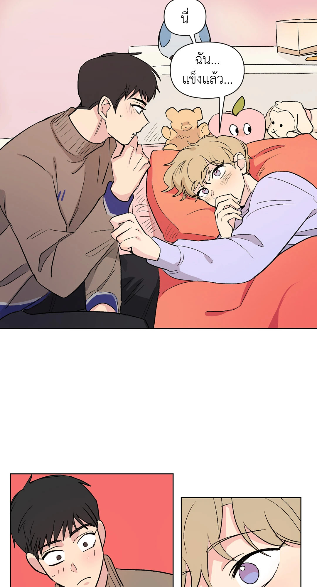 รักสามมุม From Points of Three ตอนที่ 61.04 - รูปที่ 2