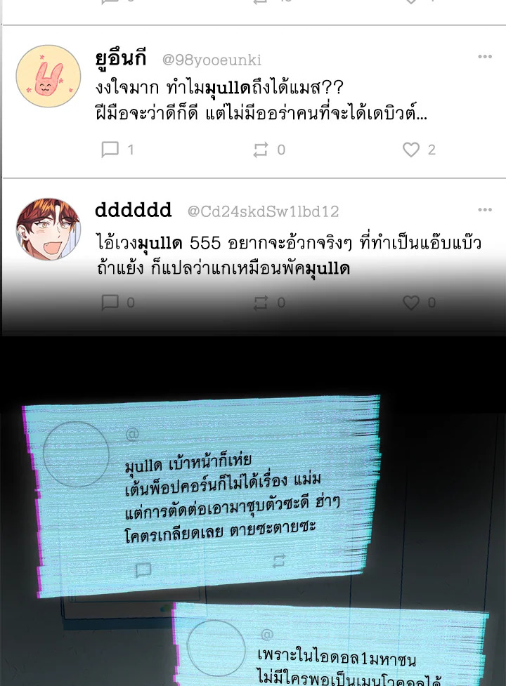 Debut or Die! ตอนที่ 23 - รูปที่ 2