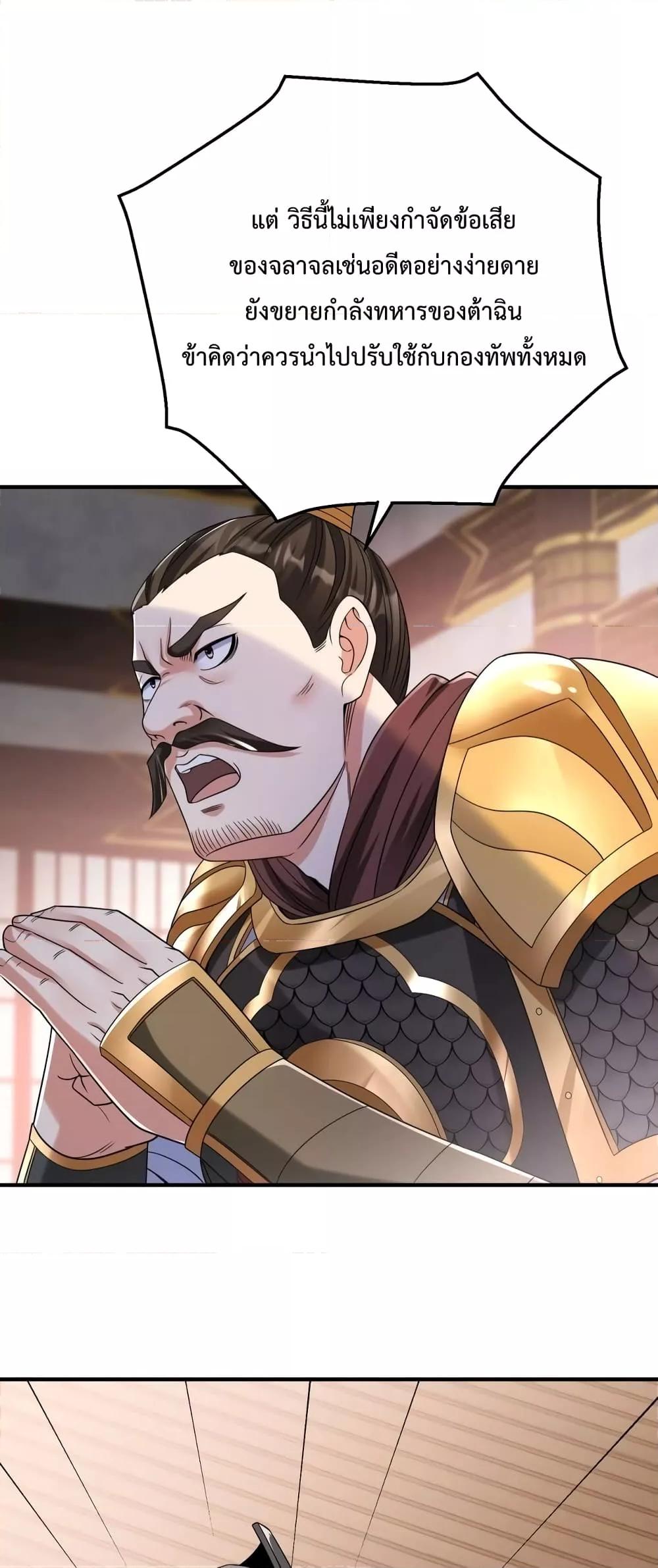 I Kill To Be God เป็นหนึ่งใต้หล้าด้วยระบบสังหารสุดแกร่ง ตอนที่ 25 - รูปที่ 2