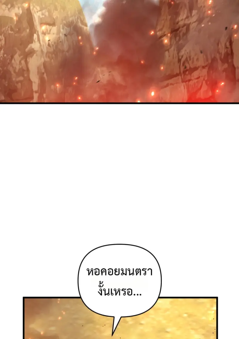 Player Who Returned 10,000 Years Later เพลเยอร์ผู้กลับมาในรอบหมื่นปี ตอนที่ 143 - รูปที่ 2