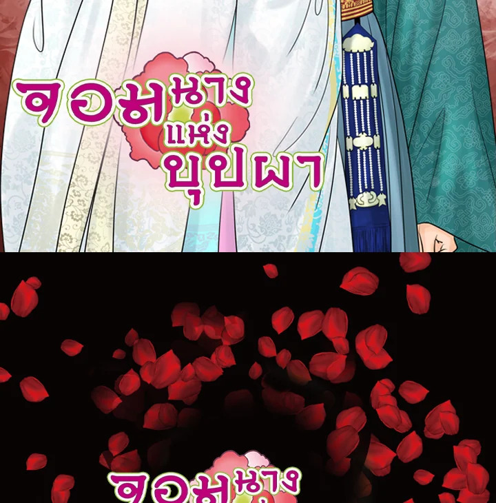 จอมนางแห่งบุปผา | The Queen of Flowers ตอนที่ 51 - รูปที่ 2
