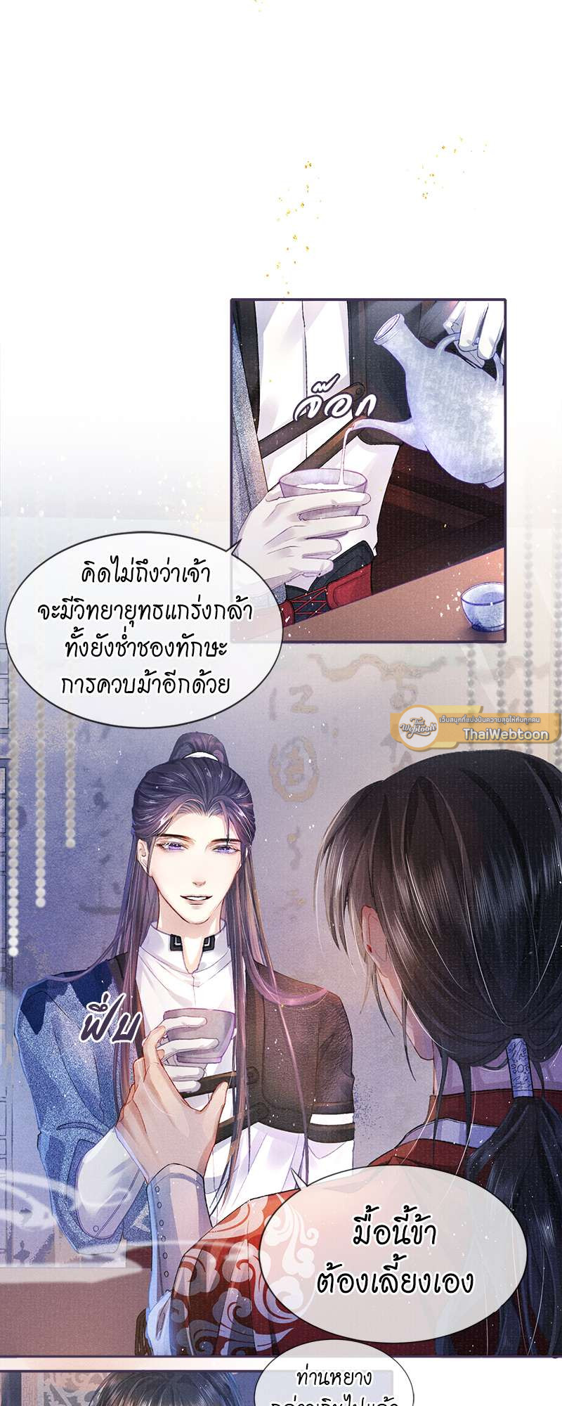 ใต้บัญชาจักรพรรดิ | My Majesty Your Grace ตอนที่ 9 - รูปที่ 2