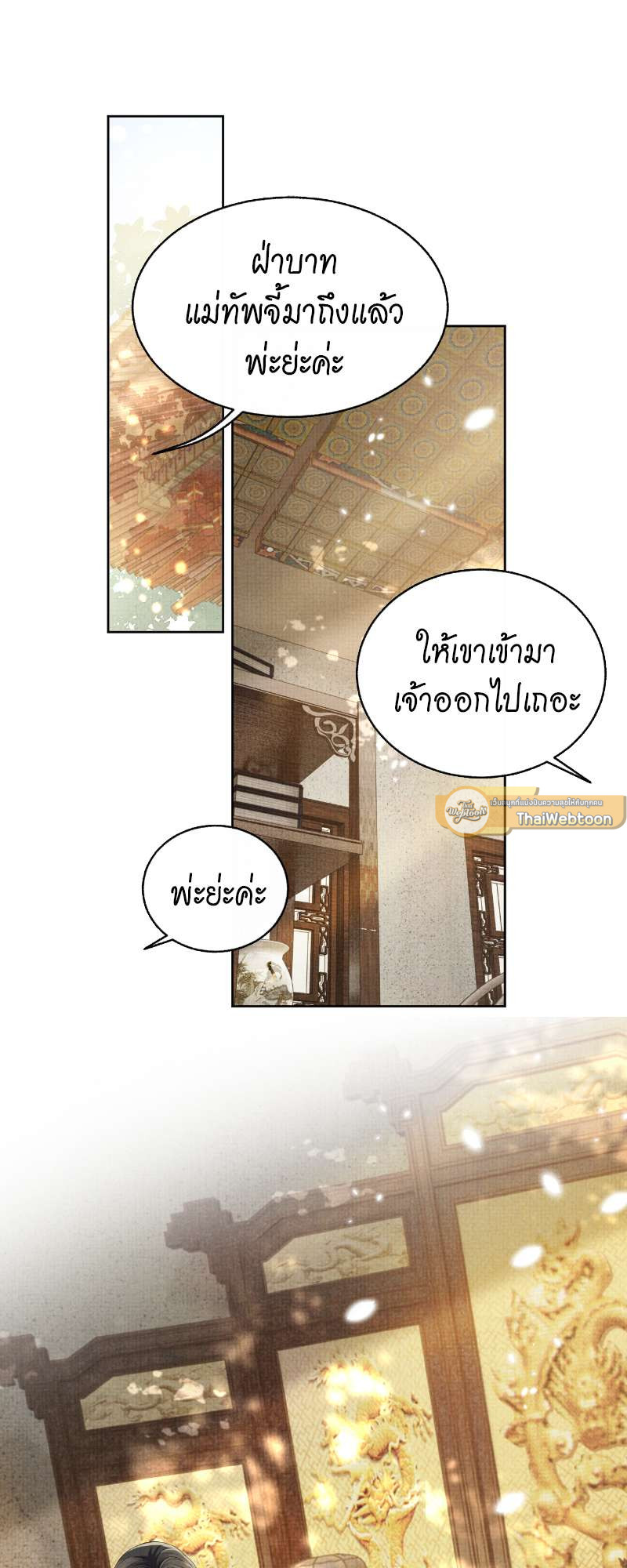 หนึ่งปรารถนาสามชาติภพ | From the Serpent's Eyes ตอนที่ 40 - รูปที่ 2