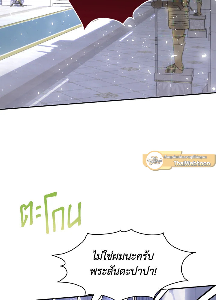 เมื่อกระชากหน้ากากของพระเอกที่แสนดี | If You Remove the Kind Protagonist's Mask ตอนที่ 4 - รูปที่ 2