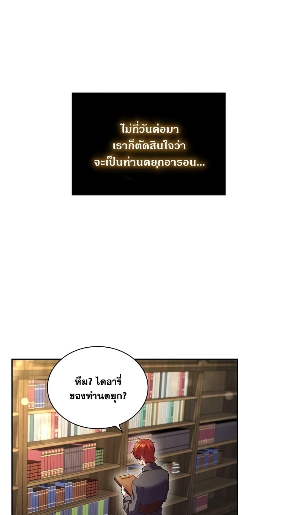 I Regressed As The Duke เกิดใหม่ในร่างดยุก ตอนที่ 2 - รูปที่ 2