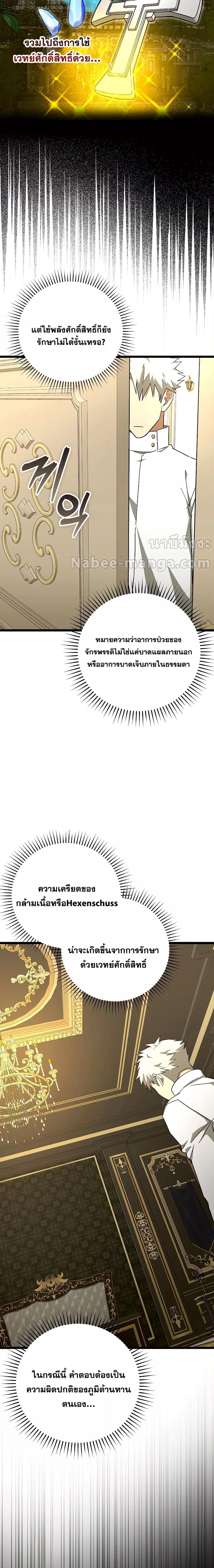 To Hell With Being a Saint, I’m a Doctor ตอนที่ 81 - รูปที่ 2