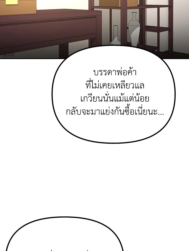 อดีตแรงเกอร์แห่งยุทธภพ | The Previous Life Murim Ranker ตอนที่ 58 - รูปที่ 2